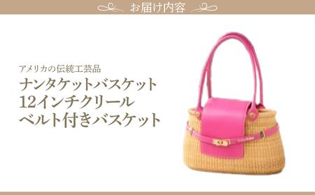 ナンタケットバスケット 12インチ クリールベルト付きバスケット