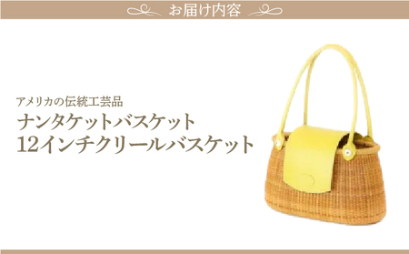 ナンタケットバスケット 12インチ クリールバスケット