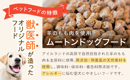 フルオーガニックドッグフード / ムートン 500g入 2袋セット［フルオーガニックドッグフード / 無添加ペットフード / ナチュラルごはん 犬用 / オーガニック 犬の健康食 / 国産オーガニックフード / プレミアムペットフード］017-a016_A