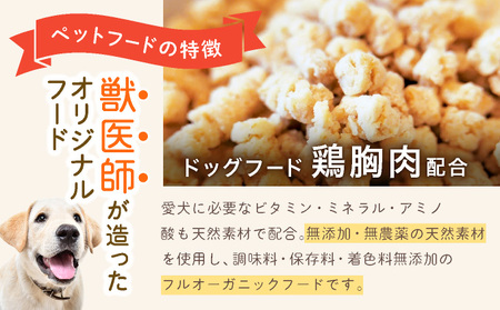 フルオーガニックドッグフード / 500g入 6袋セット｜ペットフード ドッグフード 犬用 愛犬用 ごはん 天然素材 小麦粉不使用 グルテンフリー ビタミン 安心 安全 保存料無添加 フルオーガニック オーガニック 017-a013_A