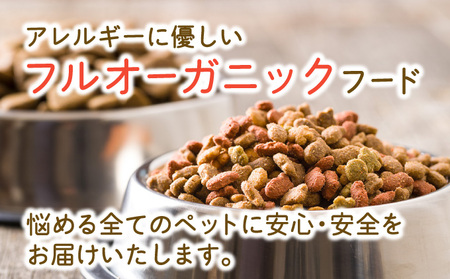 フルオーガニックドッグフード / 500g入 6袋セット｜ペットフード ドッグフード 犬用 愛犬用 ごはん 天然素材 小麦粉不使用 グルテンフリー ビタミン 安心 安全 保存料無添加 フルオーガニック オーガニック 017-a013_A