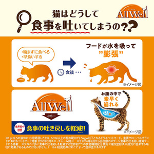 AllWell 早食いが気になる猫用 チキン味 1.5kg×5袋 ペットフード