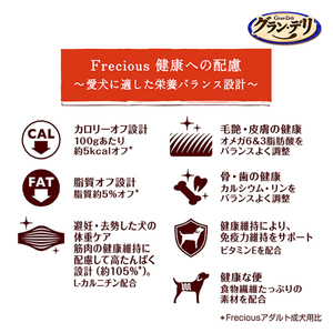 グラン・デリ フレシャス 避妊・去勢した犬の体重ケア チキン&ビーフ入り 1.8kg×4袋