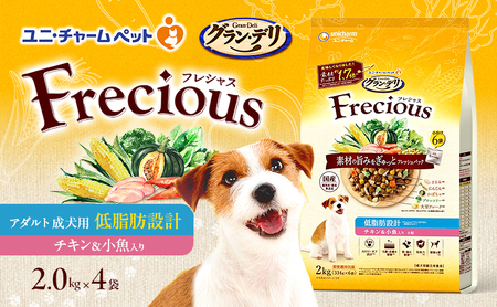 グラン・デリ フレシャス アダルト成犬用 低脂肪設計 チキン＆小魚入り 2kg×4袋 ペットフード