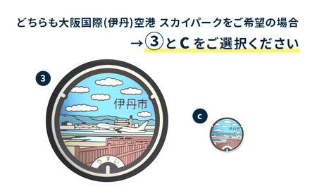 【伊丹市】チタン製ミニチュアマンホール・メダルセット（各４種類） 3とa