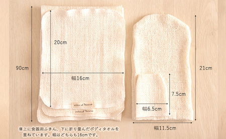 水だけで体を洗う、石鹸不要　綿ボディタオル&ミトンセット