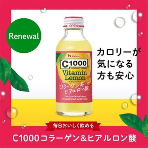 ハウスウェルネスフーズ C1000 ビタミンレモン コラーゲン&ヒアルロン酸 1箱（30本入）