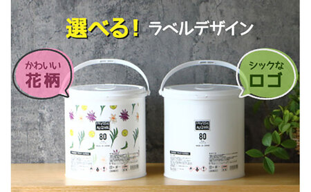FAVOSH 選べるデザインアルコールタオル 本体 ロゴ