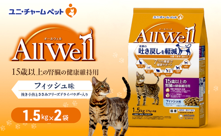 AllWell 15歳以上の腎臓の健康維持用 フィッシュ味 1.5kg×2袋 ペットフード