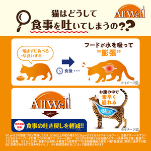 AllWell 早食いが気になる猫用 フィッシュ味 1.5kg×2袋 ペットフード