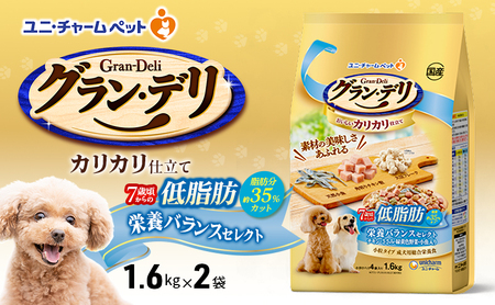 グラン・デリ カリカリ仕立て 7歳頃からの低脂肪 栄養バランスセレクト 1.6kg×2袋