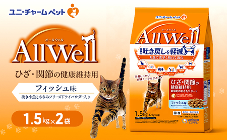 AllWell ひざ・関節の健康維持用 フィッシュ味 1.5kg×2袋 ペットフード