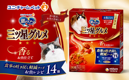 銀のスプーン 三ツ星グルメ 香るお魚仕立て 食事の吐き戻し軽減フード 192g×14箱 ペットフード