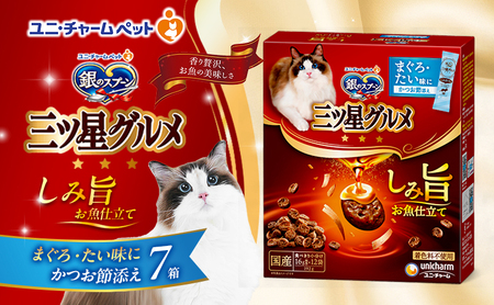 銀のスプーン 三ツ星グルメ しみ旨 お魚仕立て まぐろ・たい味にかつお節添え 192g×7箱