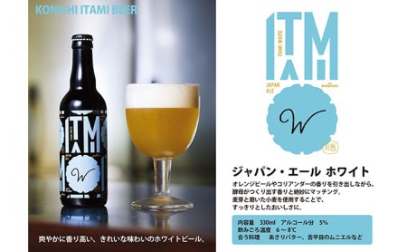 ITAMIビール330ml飲み比べ12本セット