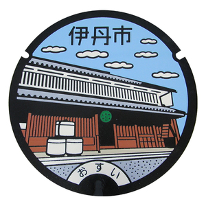 カラーデザインマンホール鉄蓋【旧岡田家住宅酒蔵】 インテリア 置物 ご当地マンホール 実物 コレクション 趣味 伊丹市デザインマンホール 