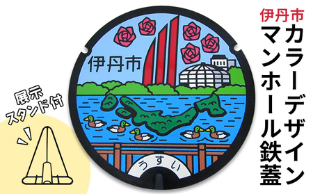 カラーデザインマンホール鉄蓋【昆陽池の白鳥とカモ】 インテリア 置物 ご当地マンホール 実物 コレクション 趣味 伊丹市デザインマンホール 