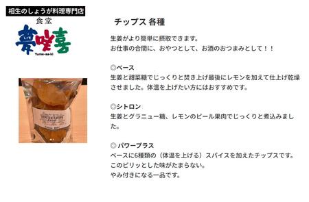 ジンジャーチップス３種セット×２（計６袋）
