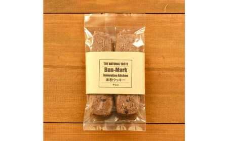 【Bon-Mark（ボンマーク）】米粉クッキー詰合せセット（20袋入り）