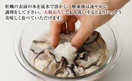 瞬間冷凍！冷凍むき身牡蠣1kg【漁師直送！】｜【牡蠣・国産牡蠣・兵庫