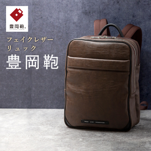豊岡鞄 リュック CDTH-015 ブラウン