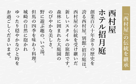 西村屋ホテル招月庭 共通利用券 30,000円分