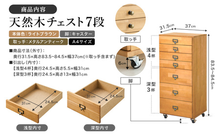 天然木チェスト 7段 A4サイズ ライトブラウン・キャスター・取っ手B(メタルアンティーク)