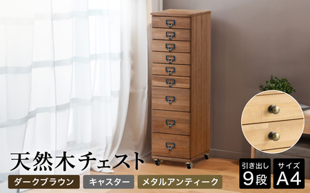 天然木チェスト 9段 A4サイズ ダークブラウン・キャスター・取っ手B(メタルアンティーク)