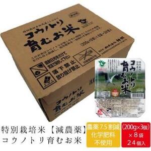 減農薬 パックライス 200g 24食 / 特別栽培米 パックご飯 コウノトリ育むお米 米 コシヒカリ お米 ごはん レンチン ご飯 白米 非常食 長期保存 備蓄 電子レンジ コメ ご飯 ライス ご飯パック【申込急増につき11月27日以降の受付分は、年明けから順次発送】