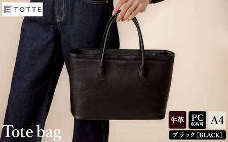 豊岡鞄 TOTTE クリークトート ブラック MBC023