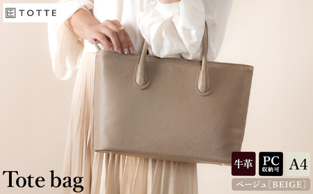 豊岡鞄 TOTTE クリークトート ベージュ MBC023