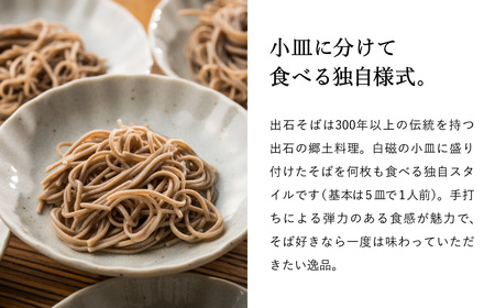 【出石そば】6人前（極上乾麺）つゆ付き  お歳暮 年越しそば