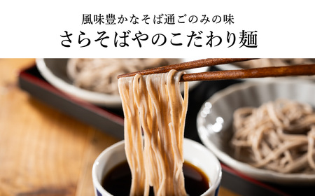 【出石そば】6人前（極上乾麺）つゆ付き  お歳暮 年越しそば