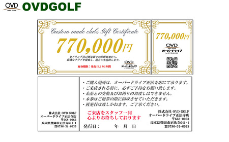 ゴルフ フィッティング + カスタムクラブ チケット 770,000円分 / クーポン券 ゴルフクラブ 制作 取扱いブランド多数 EPON RODDIO MAKINO クラブフィッター オーダーメイド OVD GOLF