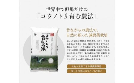 令和7年産　新米 減農薬 米 特別栽培米 20kg コウノトリ育むお米 但馬産 こしひかり 兵庫県産(5kg×4袋)（94-004）減農薬 お米 20キロ 精米 白米 コウノトリ米 コシヒカリ 新米 コメ こめ ご飯 ライス 減農薬米