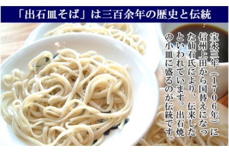 【出石そば】12人前（半生麺）つゆ付き