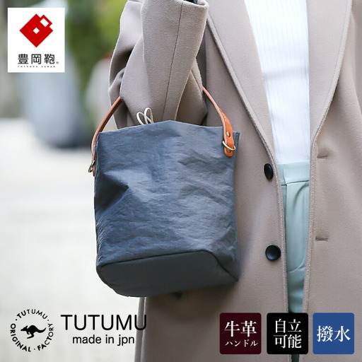 豊岡鞄　TUTUMU cube （S2700　24-175）グレー