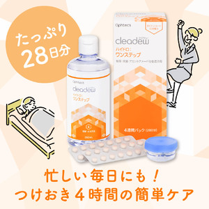 コンタクト洗浄 オフテクス クリアデュー ハイドロ ワンステップ