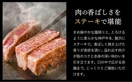 神戸牛 ステーキ セット / G.3種食べ比べ各2枚 【帝神志方ミート】【12/21までの受注分年内発送】