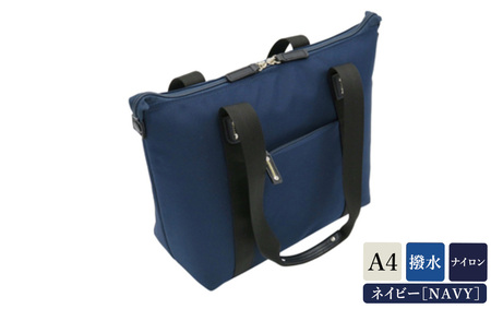 エビータシンプルトート (No.4001-60) ネイビー / 木和田 トートバッグ 軽量 撥水 ナイロン 肩掛け 手提げ A4サイズ 高級 かばん カバン バッグ 鞄 手作り メンズ レディース 日本製