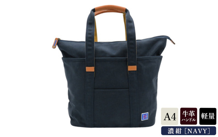 木綿屋五三郎伸長式トート (No.4992-60) 濃紺 / 木和田 トートバッグ 軽量 490g 帆布 A4サイズ シンプル デザイン 通勤 通学 普段使い 高級 かばん カバン バッグ 鞄 手作り メンズ レディース 日本製 9,940円