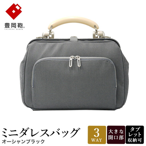 豊岡鞄 for the blue ミニダレスバッグ 3701 オーシャンブラック / 足立 ダレスバッグ コンパクト 3WAY 手提げ リュック ショルダーバッグ タブレット 収納 レディース メンズ バッグ カバン 鞄