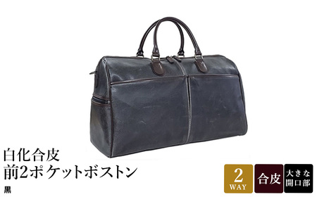 白化合皮 前2ポケット ボストン 黒 10438-01 / 平野鞄 ボストンバック トラベルバッグ 旅行カバン 両開きファスナー 2～3泊 旅行 出張 ゴルフ ジム レトロ ヴィンテージ おしゃれ 高級 豊岡製鞄 日本製 かばん カバン バッグ 鞄