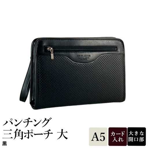 パンチング三角ポーチ大 黒 25963-01 / 平野鞄 ポーチ セカンドバッグ カード入れ ペン差し A5ファイル収納対応 出し入れしやすい ループハンドル フォーマル シンプル デザイン 高級 豊岡製鞄 日本製 かばん カバン バッグ 鞄