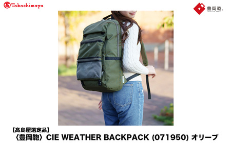 【高島屋選定品】豊岡鞄 CIE WEATHER BACKPACK (071950) オリーブ / 木和田正昭商店 バックパック 大容量 カバン リュック リュックサック メンズ リュックメンズ B4ファイル対応 10,220円