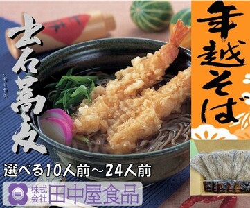 出石そば 年越しそば かけつゆ付 半なまそばセット モンドセレクション 最高金賞受賞 特産品 出石 半なま つゆ付き 16人前 工場より直送 田中屋食品 老舗 創業45年 受賞歴多数 国内製造 蕎麦 ソバ 麺類 伝統 但馬 豊岡 コウノトリ