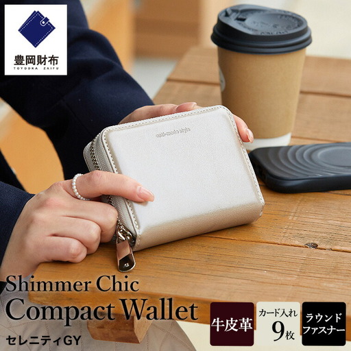 豊岡財布 anti-mode style Shimmer Chic Compact Wallet AW901 / セレニティGY /  コンパクトウォレット 財布 二つ折り 牛革 シンプル サイフ さいふ アンチモード スタイル シマー シック 木和田正昭商店