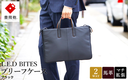 豊岡鞄 L.E.D BITES HORSE ブリーフケース B122T ブラック / エルイーディーバイツ ビジネスバッグ メンズ  紳士 馬革 2WAY 手提げ ショルダー ブランド 薄マチ スマートシルエットアオリポケット スーツ カジュアル バッグ 木和田正昭商店
