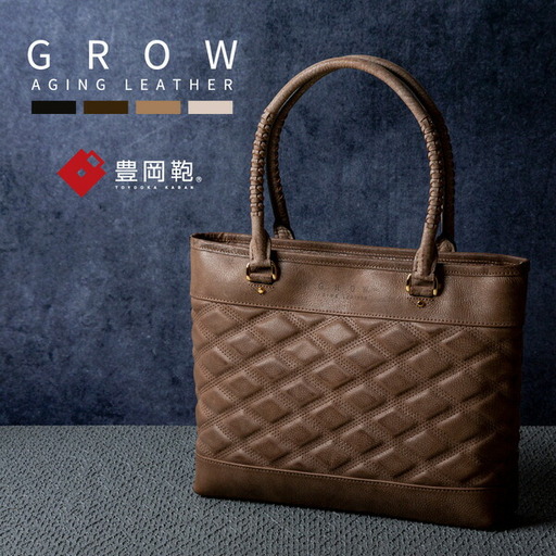 豊岡鞄　GROW 育てる鞄　AGING TOTE （チョコ）