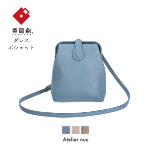 豊岡鞄parcel mistダレスポシェットNU63-103スカイブルー | 兵庫県豊岡